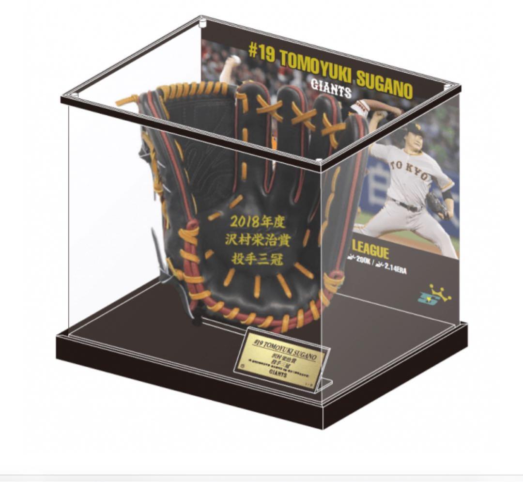 ⭐︎菅野智之 ⭐︎直筆サイン入りグローブ 限定品