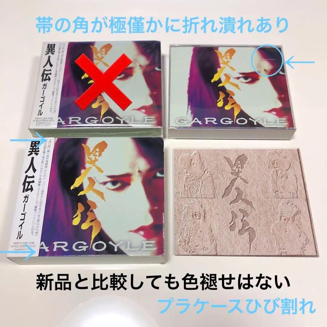 【開封済】Gargoyle/異人伝　CD4枚