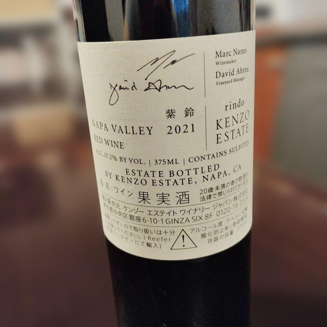 ケンゾーエステイト rindo 紫鈴 2021 赤ワイン 375ml