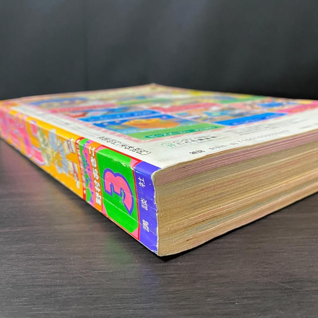 なかよし 1997 3月号 セーラームーン セーラースターズ 最終回 CLAMP