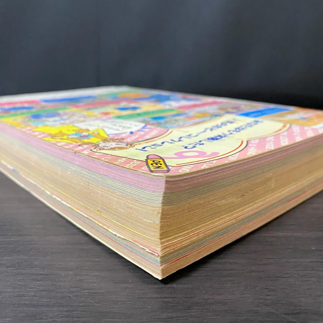 なかよし 1997 3月号 セーラームーン セーラースターズ 最終回 CLAMP