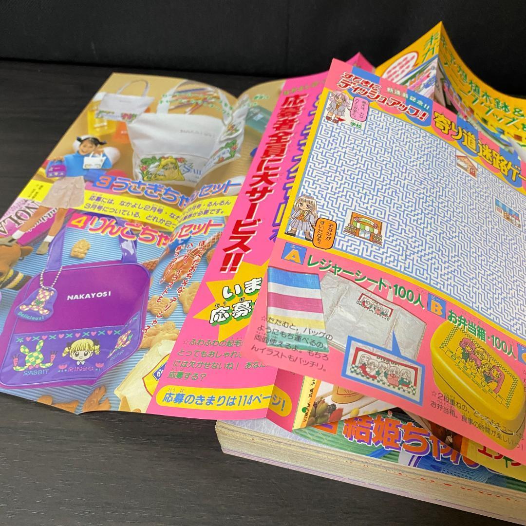 なかよし 1997 3月号 セーラームーン セーラースターズ 最終回 CLAMP