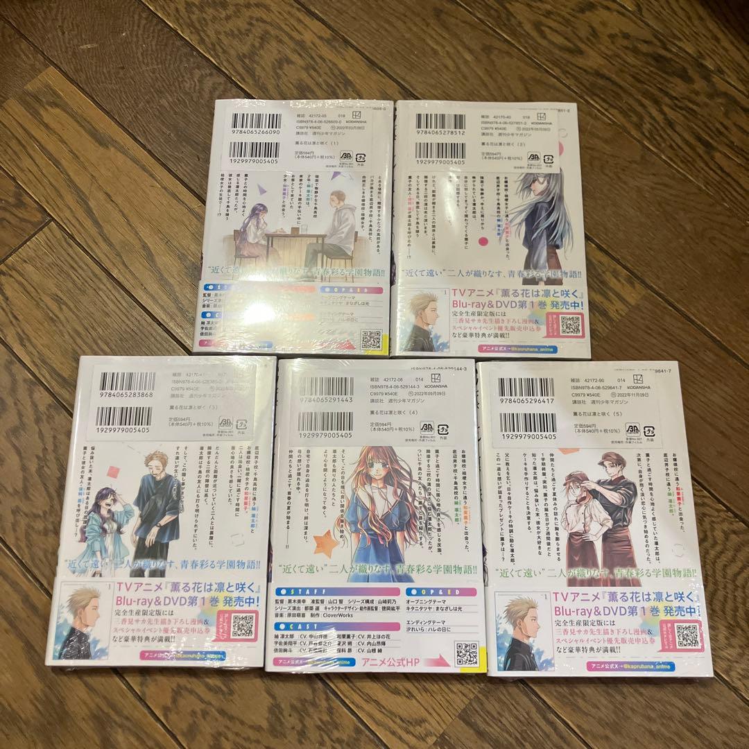 薫る花は凛と咲く 全巻