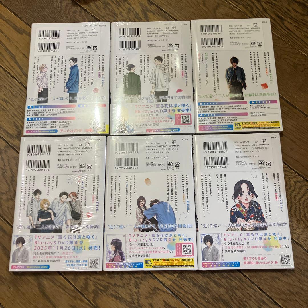 薫る花は凛と咲く 全巻