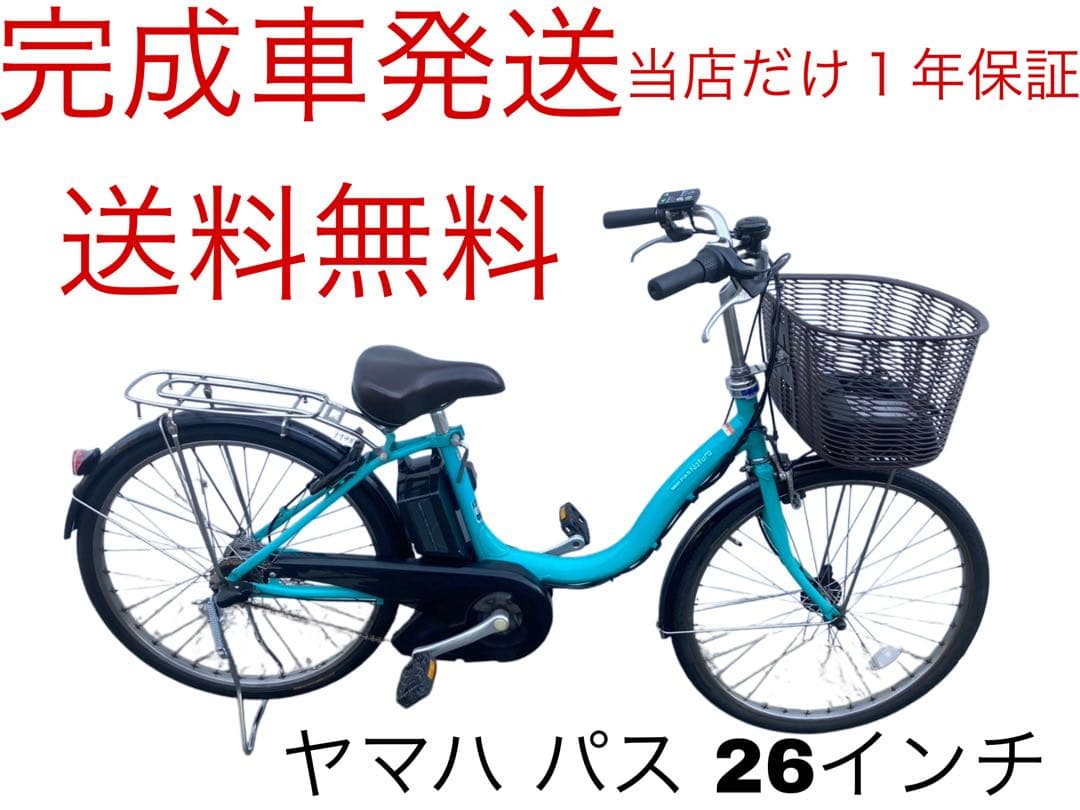 1748業界最長12ヶ月保証付！送料無料エリア多数！安全整備済み！電動自転車