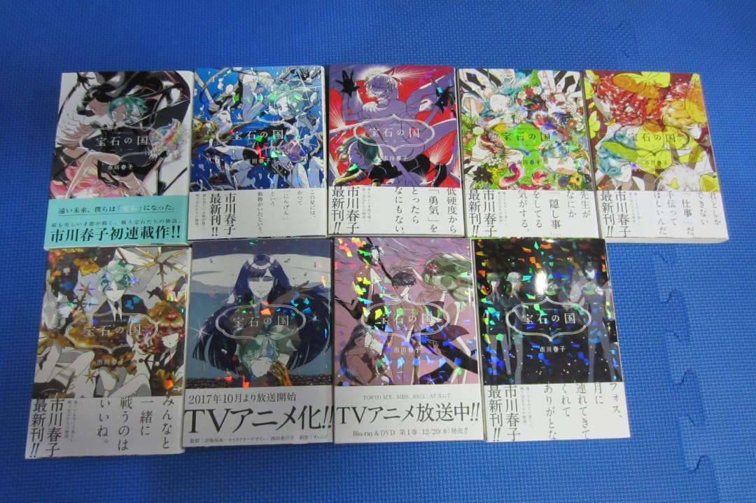 【全巻初版帯付き】　宝石の国 全13巻セット　4巻、10～13巻　特装版