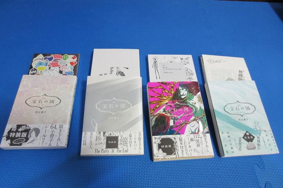 【全巻初版帯付き】　宝石の国 全13巻セット　4巻、10～13巻　特装版