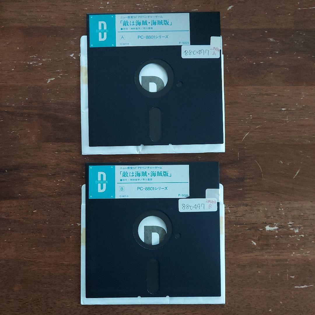 敵は海賊・海賊版　レトロパソコンゲームソフト　PC-8801　5インチFD