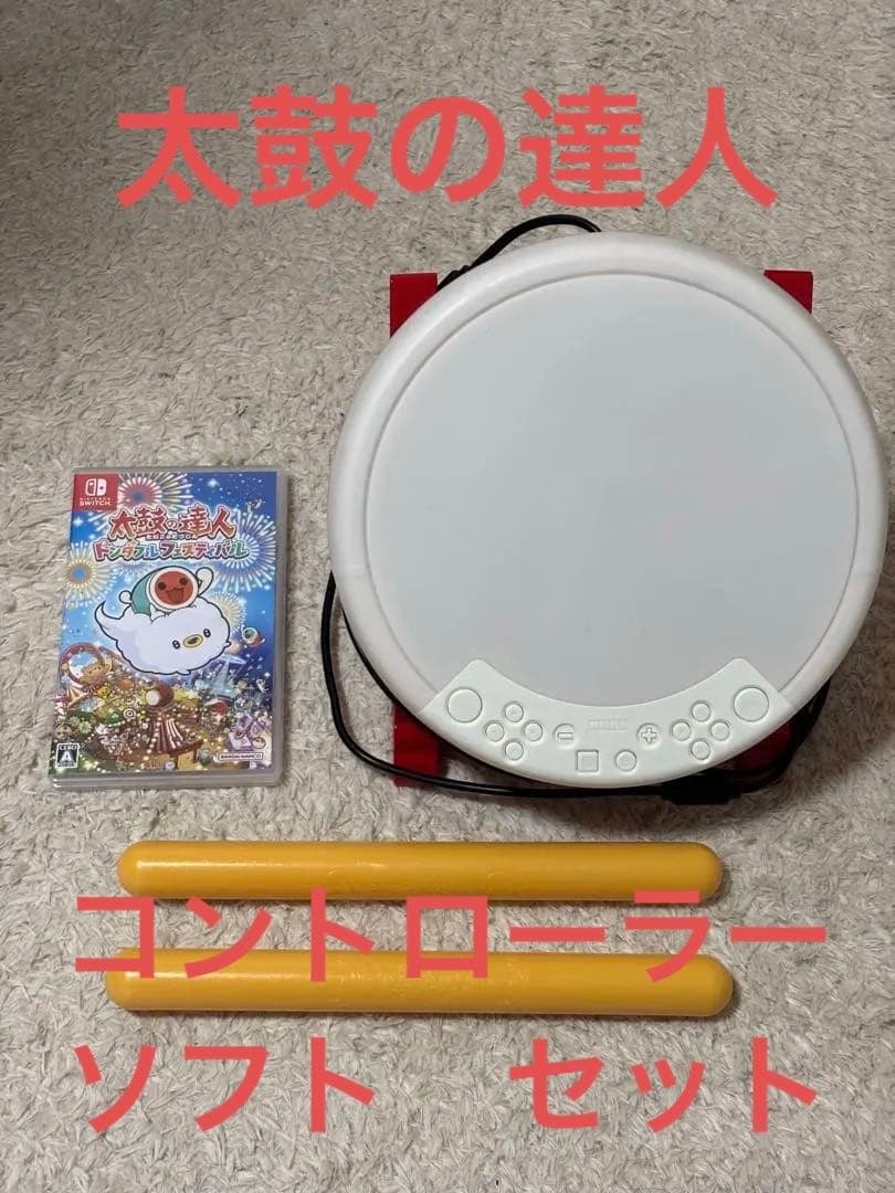 き*し様 【新品】太鼓の達人 Switch ソフトコントローラーセット