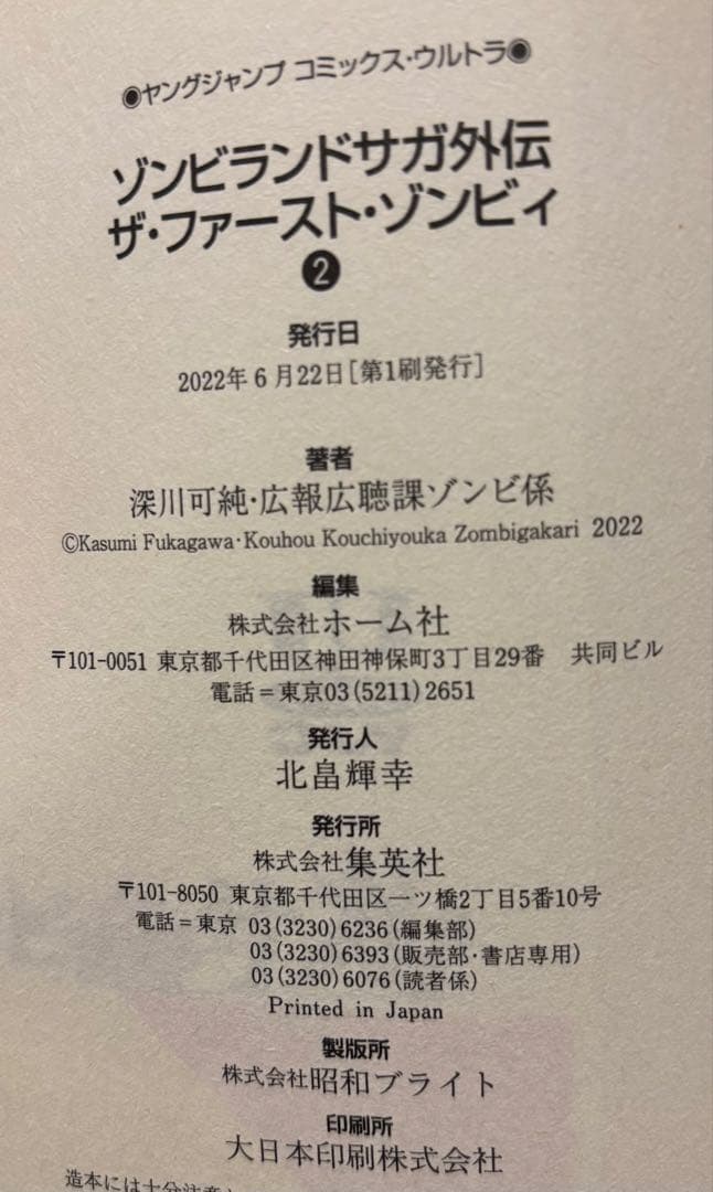 【帯付き+限定付き】ゾンビランドサガ外伝ザ・ファースト・ゾンビィ全3巻完結セット