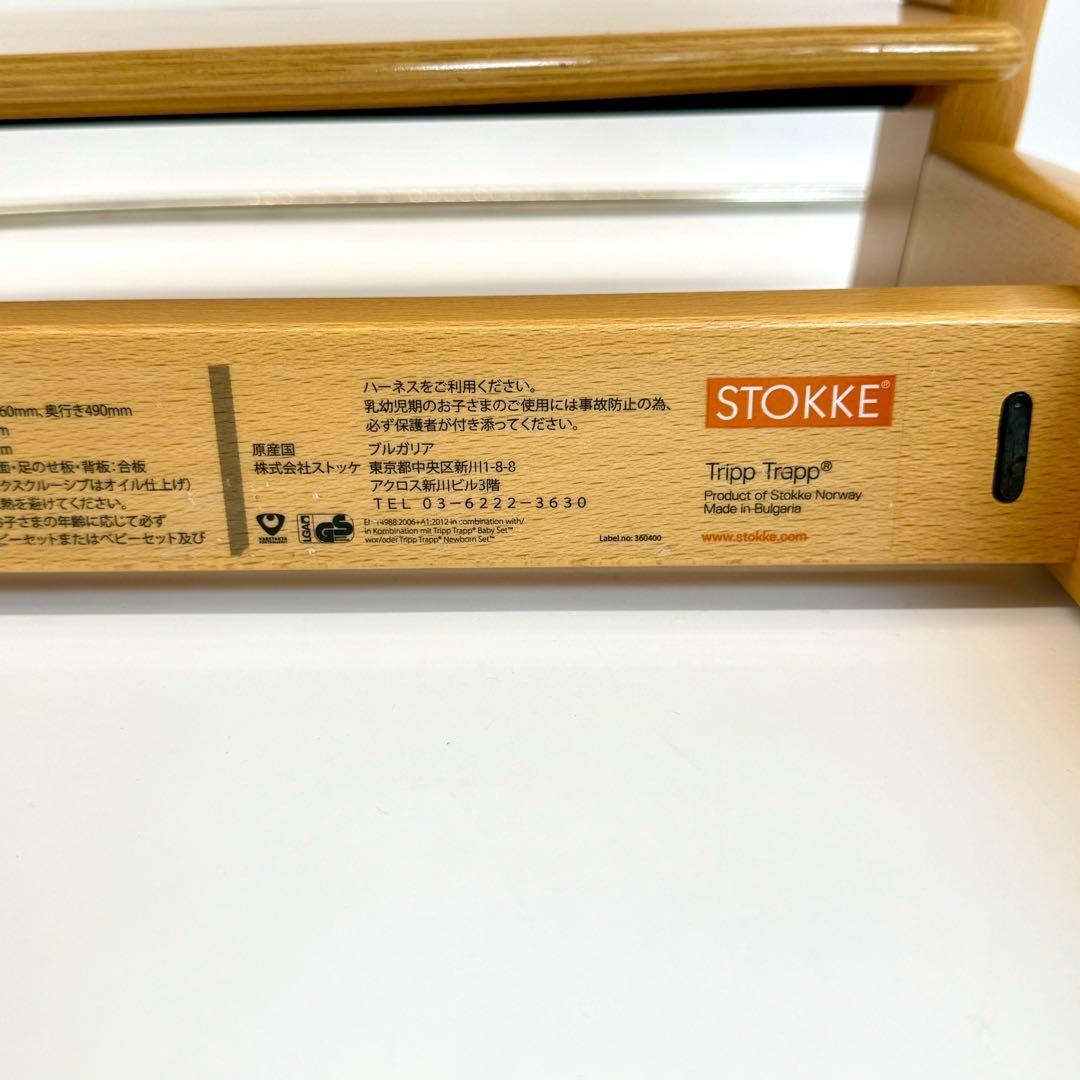 STOKKE SN6 トリップトラップ ナチュラル　シリアル６