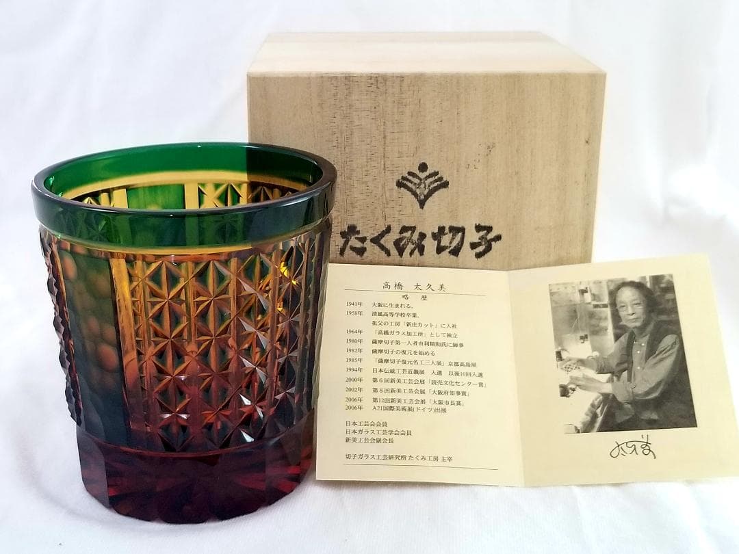 く*ん様 【新品未使用】 匠の技が光る「たくみ切子」 伝統×モダンが織りなす唯一