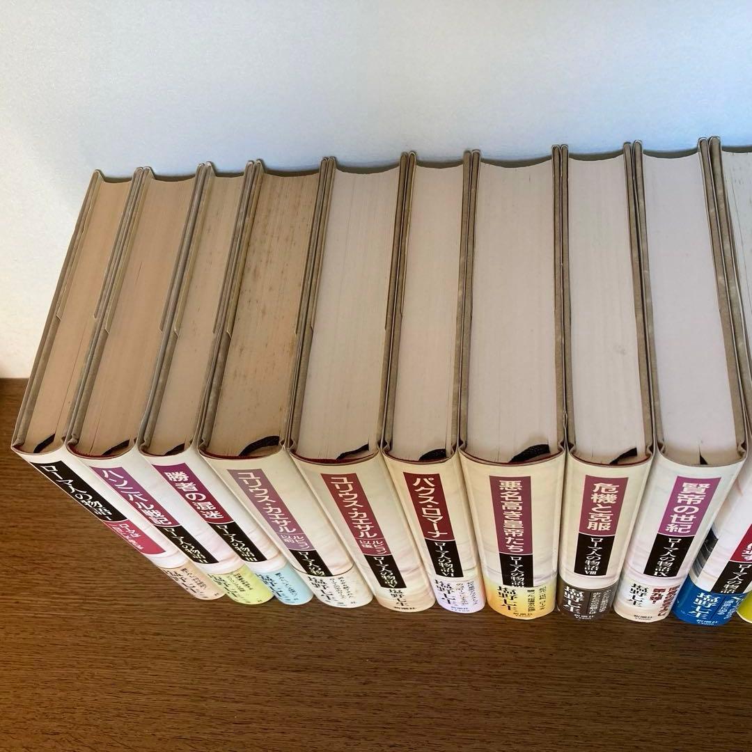 ローマ人の物語 全15巻