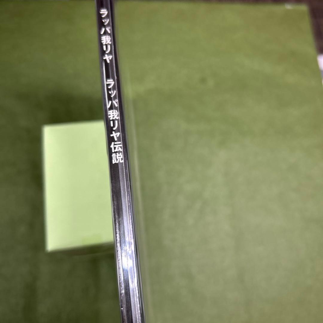 ラッパ我リヤ／ラッパ我リヤ伝説　アナログ3枚組