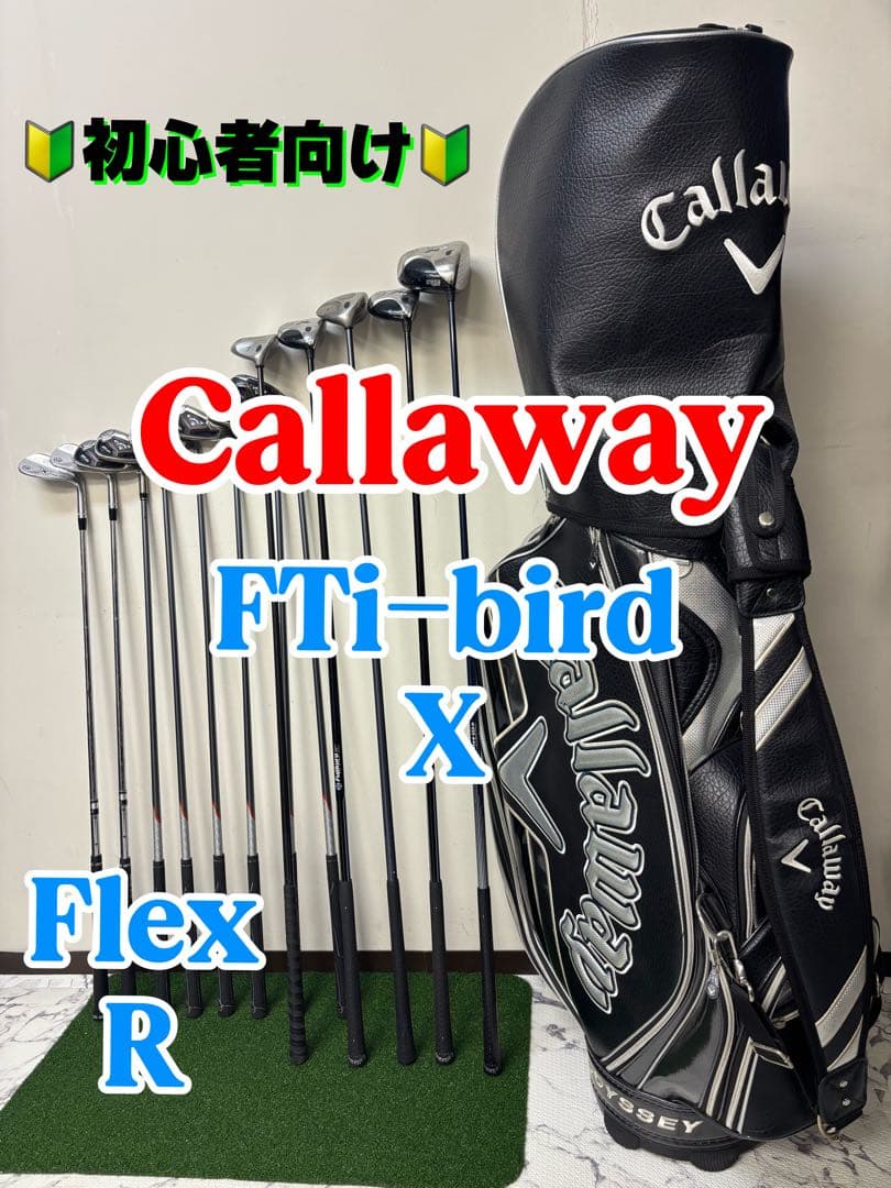 【初心者向け推奨】Callaway FTi-brid×Xフルセットくるる