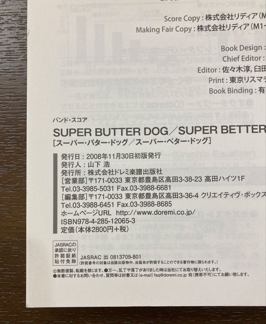 SUPER BUTTER DOG バンドスコア　スーパーバタードッグ