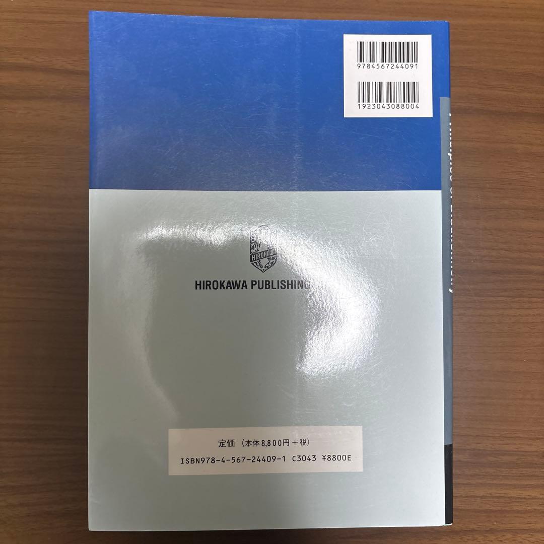 レーニンジャーの新生化学 [上][下] 第7版