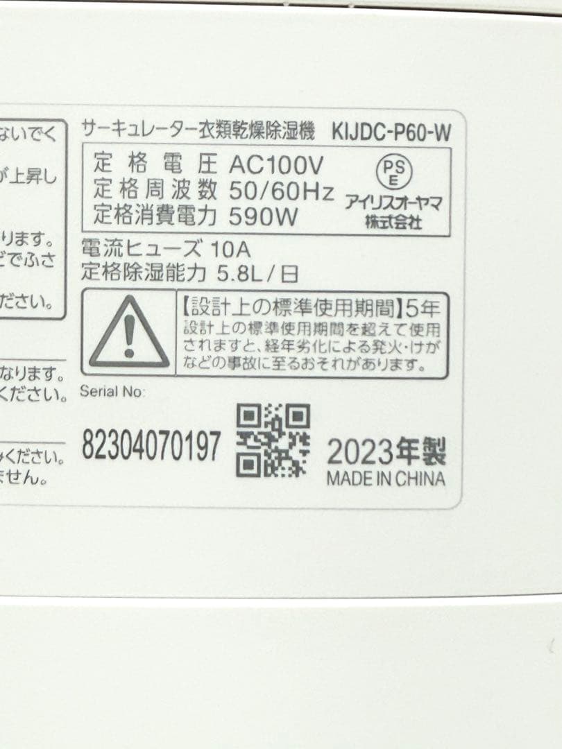 使用少 美品 2023年式 多角♪ アイリスオーヤマ 衣類乾燥除湿