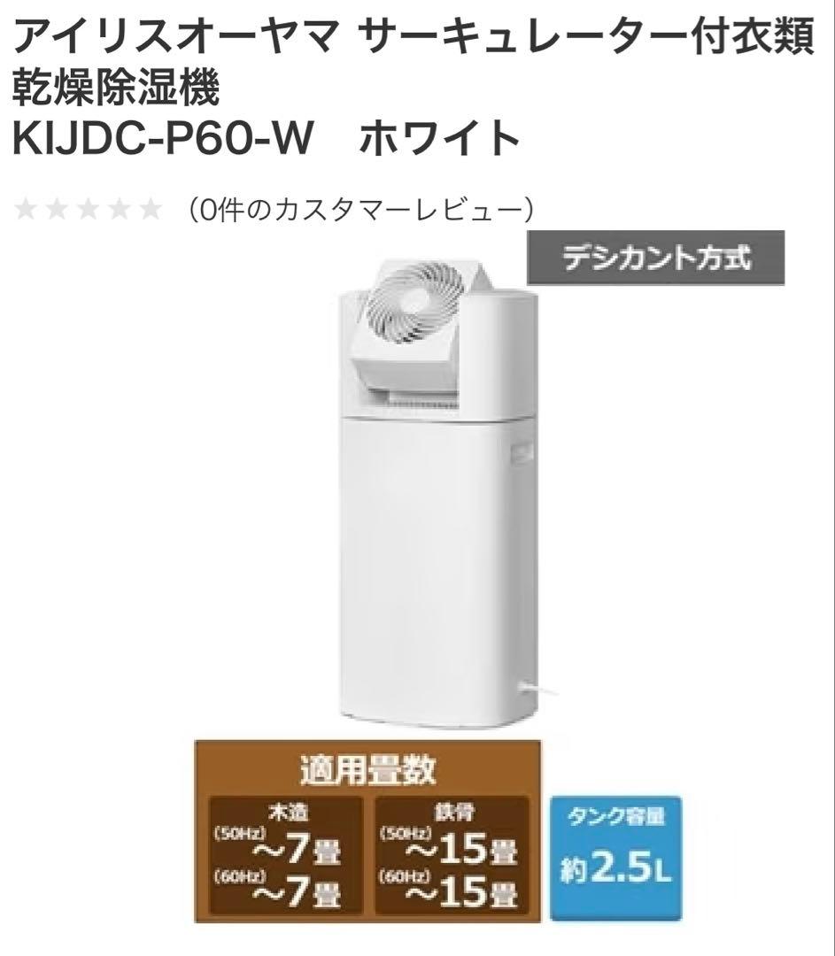 使用少 美品 2023年式 多角♪ アイリスオーヤマ 衣類乾燥除湿