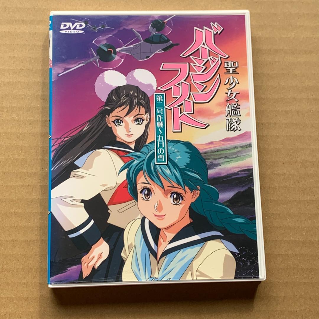 聖少女艦隊バージンフリート 第2号作戦　五月の雪：中古DVD