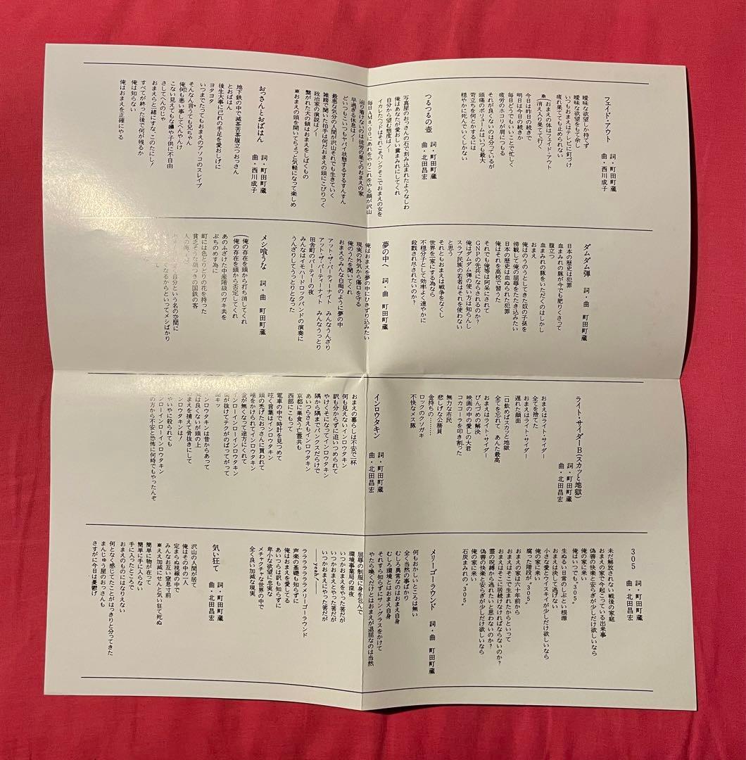 【INU メシ喰うな 町田町蔵 イヌ 町田康 CD】