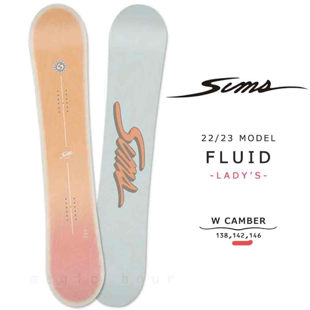 sims fluid 142cm ダブルキャンバー