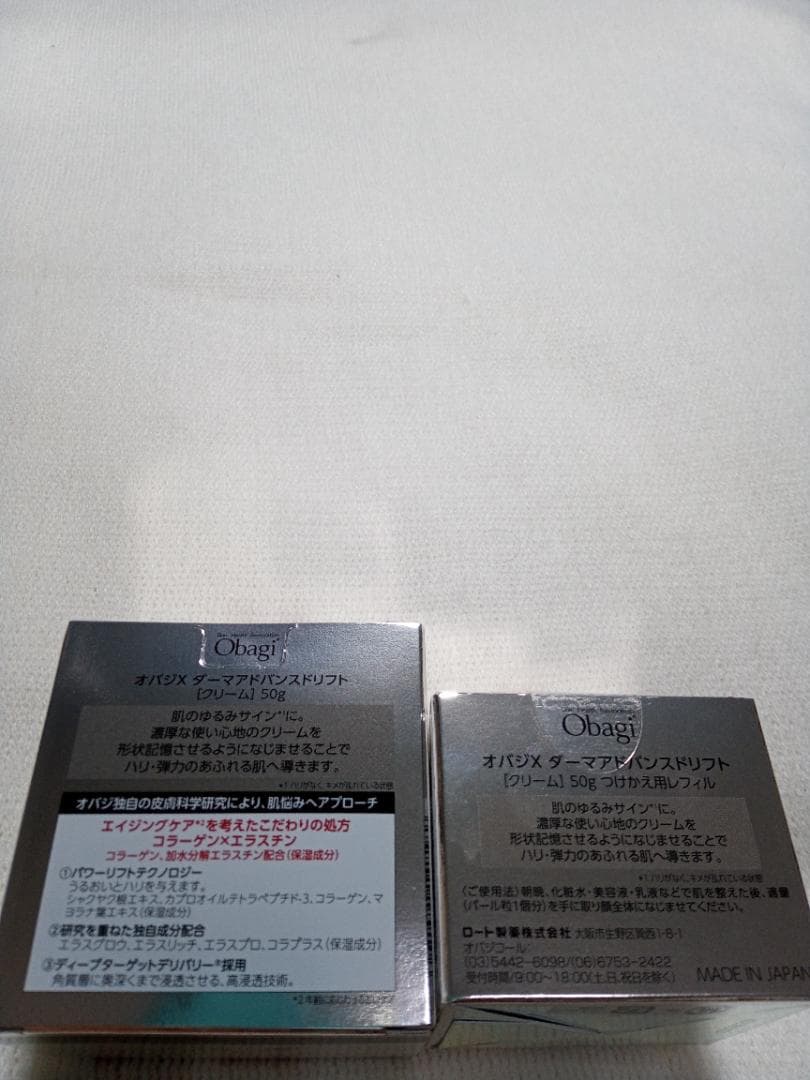 【新品】オバジ X ダーマアドバンスドリフト 高機能 クリーム
