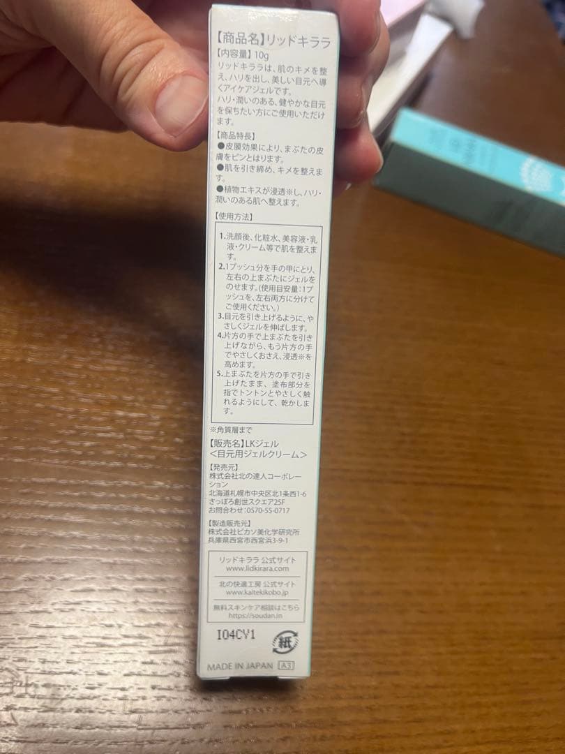 ヒアロディープパッチ　リッドキララ