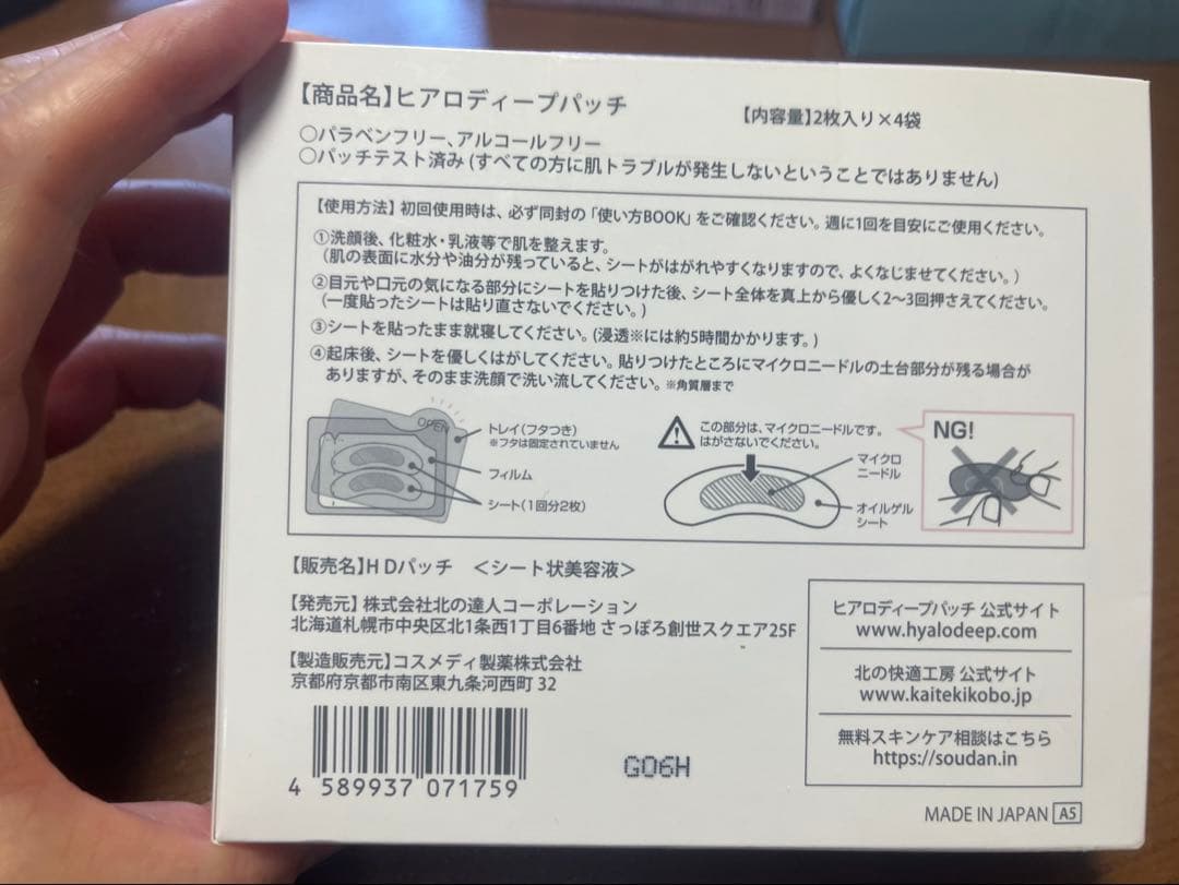 ヒアロディープパッチ　リッドキララ