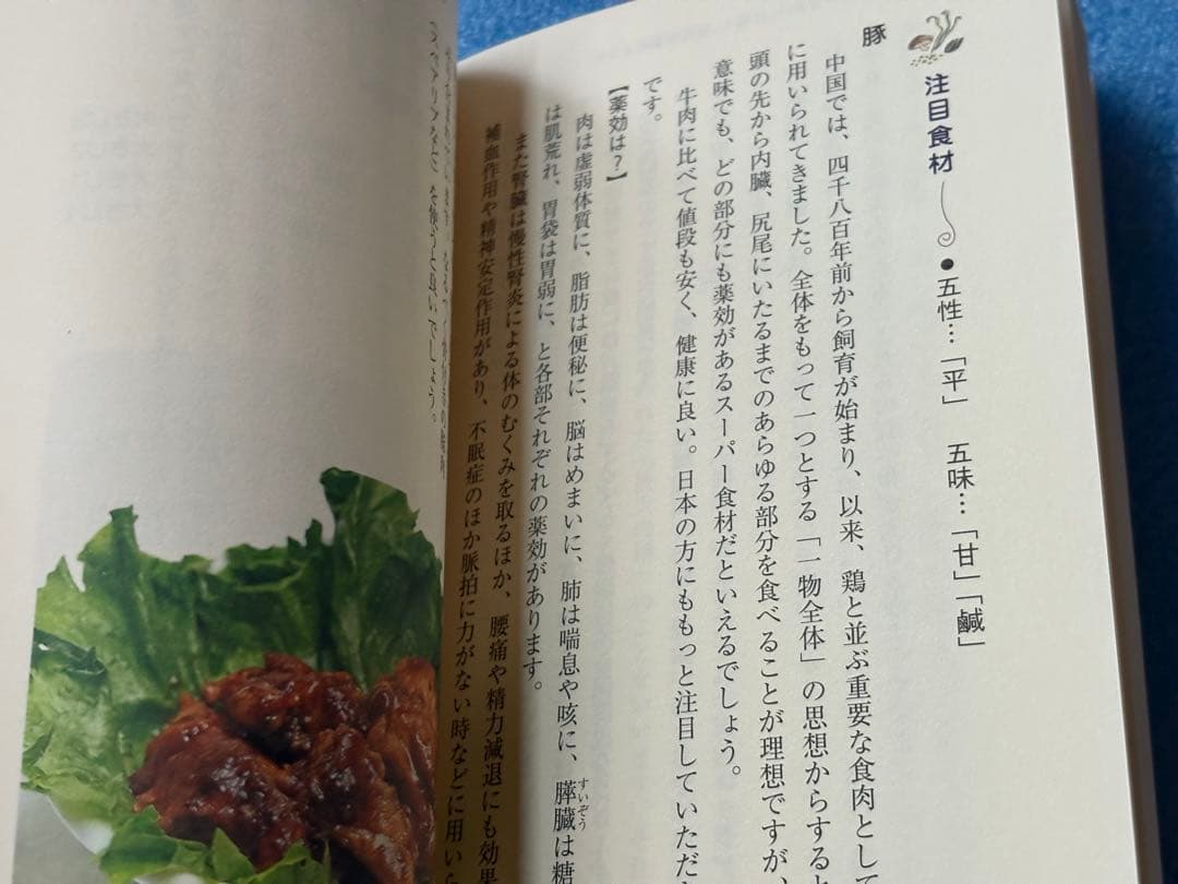 簡単!毎日の薬膳: 健康になる、美肌をつくる (PHPエル新書 78) 謝 敏キ