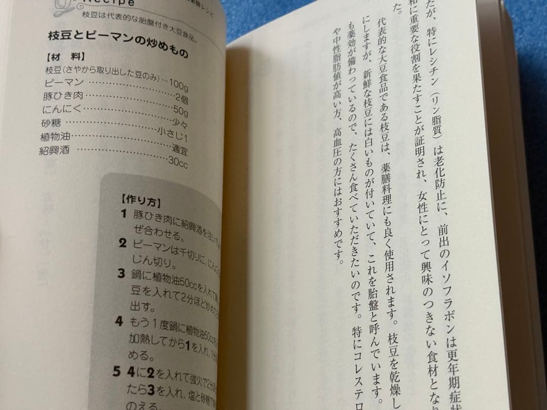 簡単!毎日の薬膳: 健康になる、美肌をつくる (PHPエル新書 78) 謝 敏キ