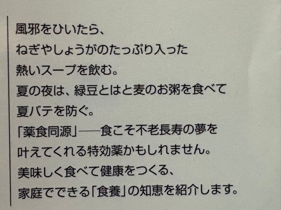 簡単!毎日の薬膳: 健康になる、美肌をつくる (PHPエル新書 78) 謝 敏キ