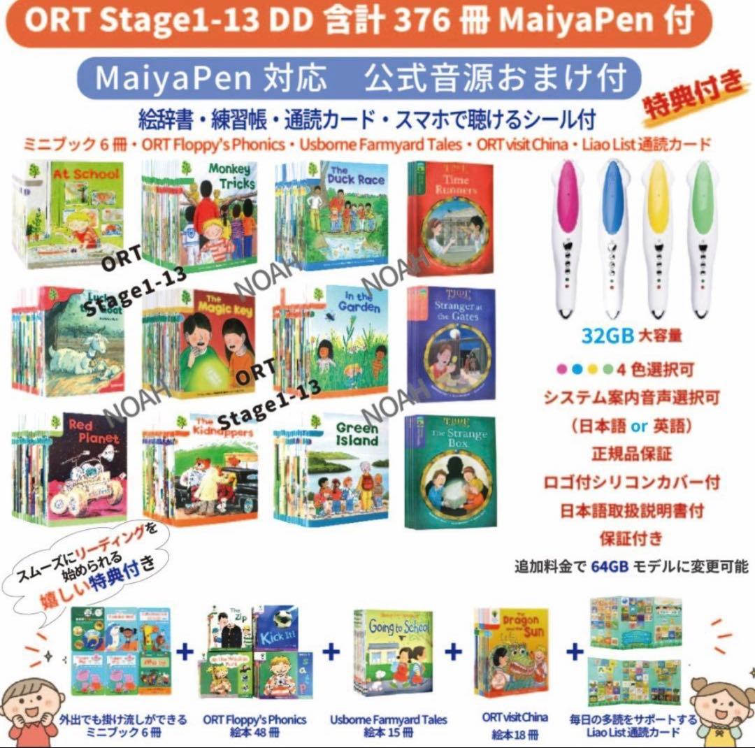 【64GBモデルMaiyaPen付お得セット】ORT　150冊 クリスマスセット