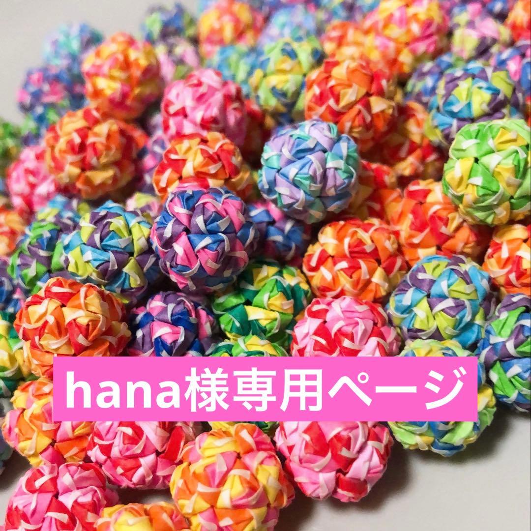 【ご依頼】hanaページ