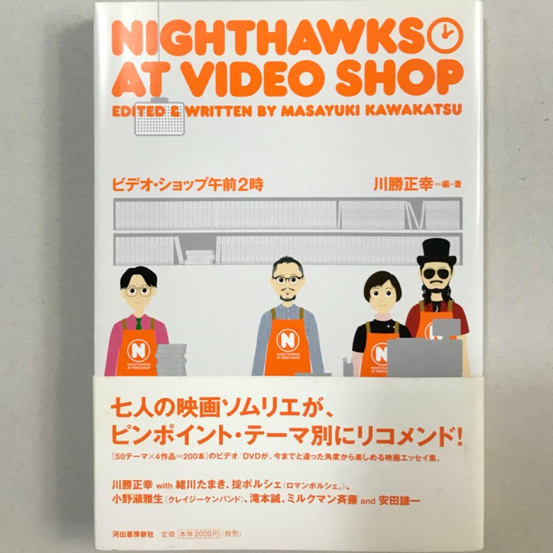 ビデオ・ショップ午前2時