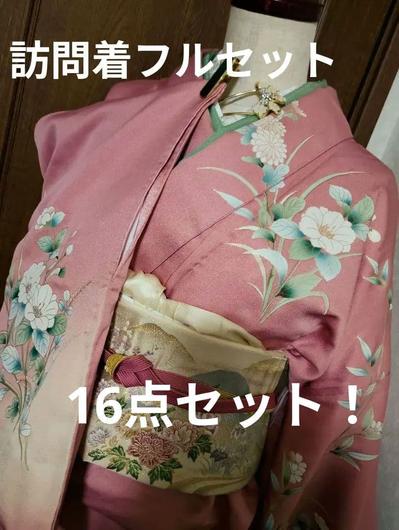 訪問着　一式　フルセット　【襦袢付きですぐ着られます！】
