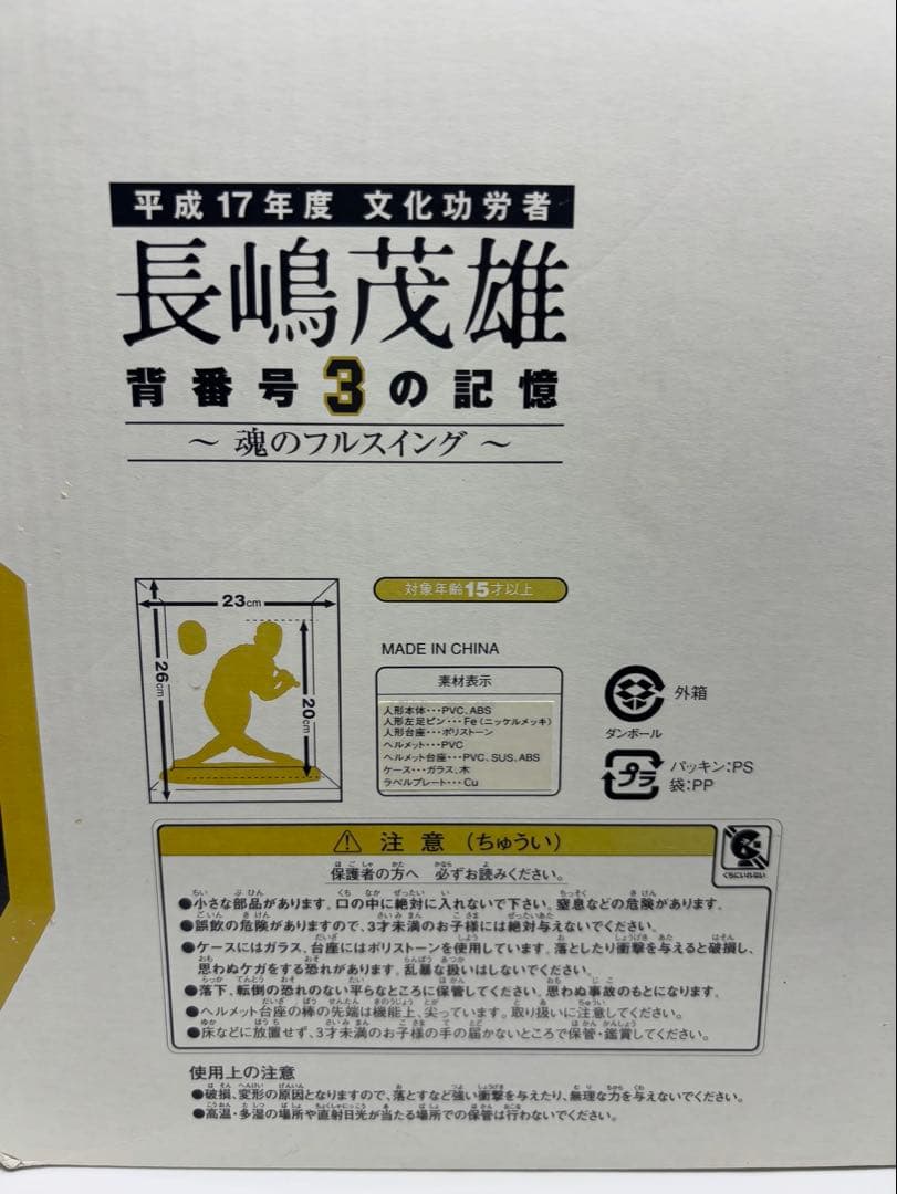 長嶋茂雄 フィギュア「背番号3の記憶 ～魂のフルスイング～」