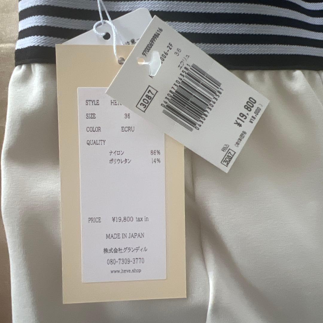 ⭐︎タグ付・未使用品⭐︎Heveバーサタイルパギンス