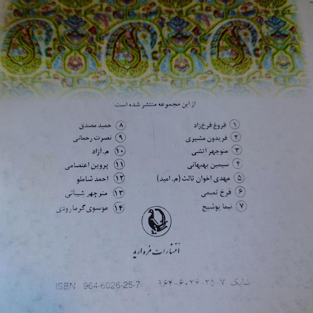 洋書 ペルシャ語 / ハーフェズ詩集 / 解説: バハウディン・ホラームシャヒ