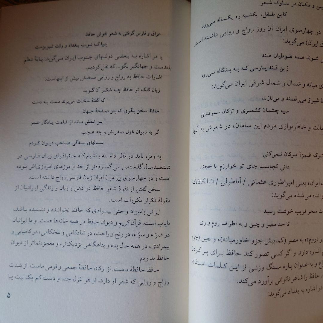 洋書 ペルシャ語 / ハーフェズ詩集 / 解説: バハウディン・ホラームシャヒ