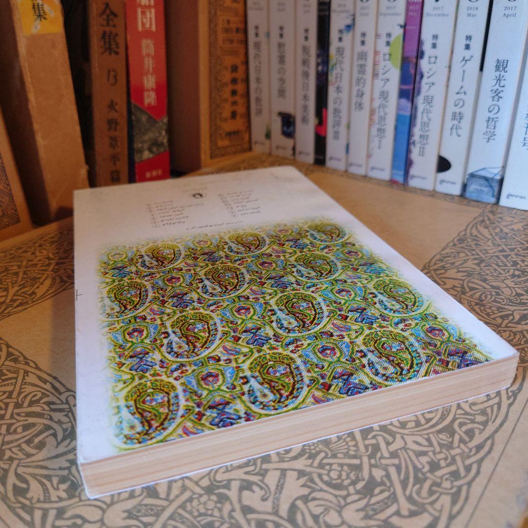 洋書 ペルシャ語 / ハーフェズ詩集 / 解説: バハウディン・ホラームシャヒ