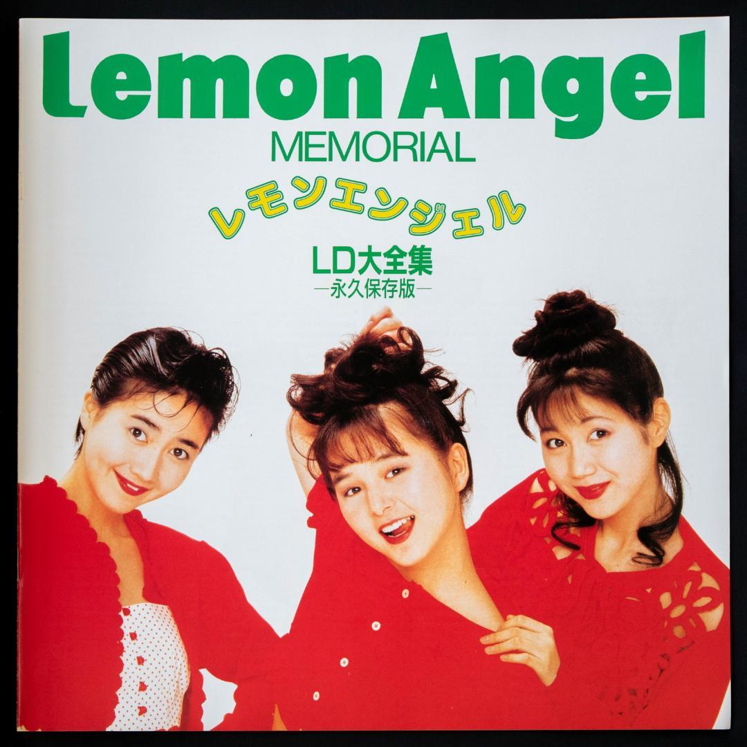 レモンエンジェル LD大全集 LD-BOX 全6枚組 絵本美希 島えりか 桜井智