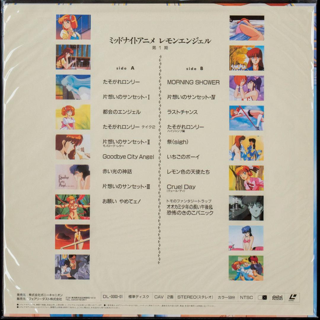 レモンエンジェル LD大全集 LD-BOX 全6枚組 絵本美希 島えりか 桜井智