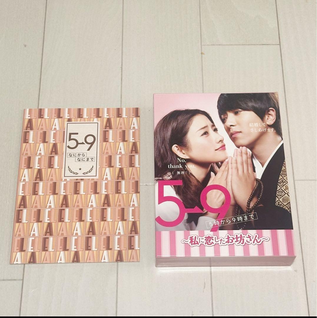 5→9(5時から9時まで)～私に恋したお坊さん～ DVDBOX