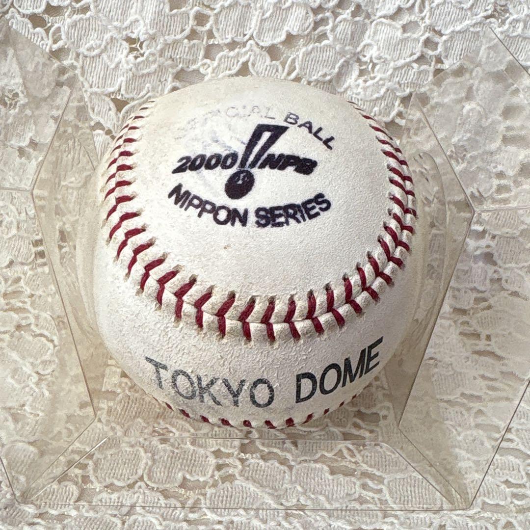 2000年 ON夢決戦 日本シリーズ 使用球 東京ドーム 長嶋茂雄 王貞治 レア