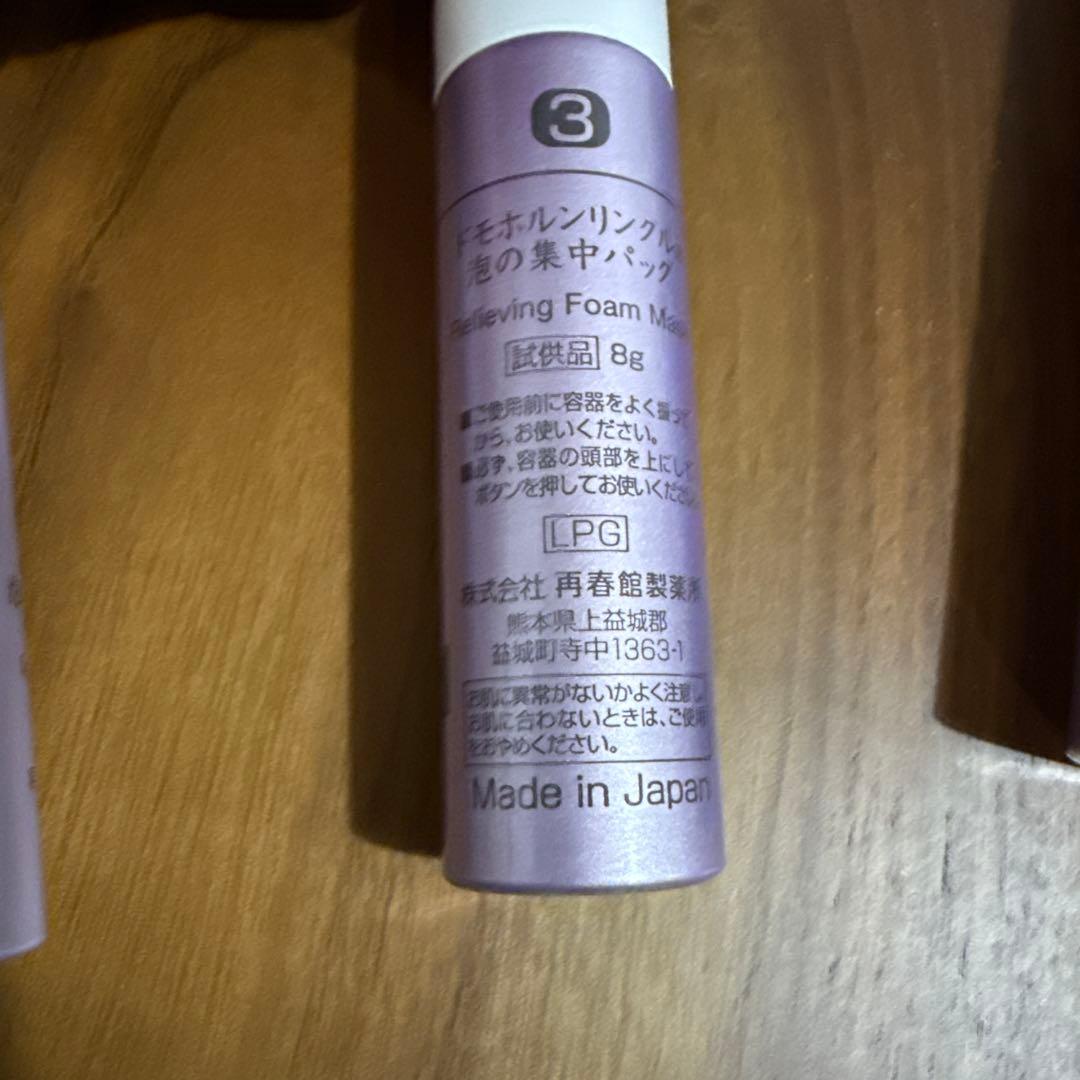 ドモホルンリンクル　泡の集中パック　泡の柔肌パック試供品　８g×14本　3