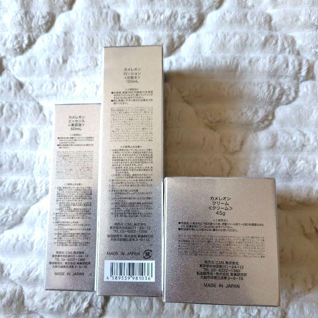 【新品未開封】KAMEREON サロン専売品★スキンケア3点セット　日本製