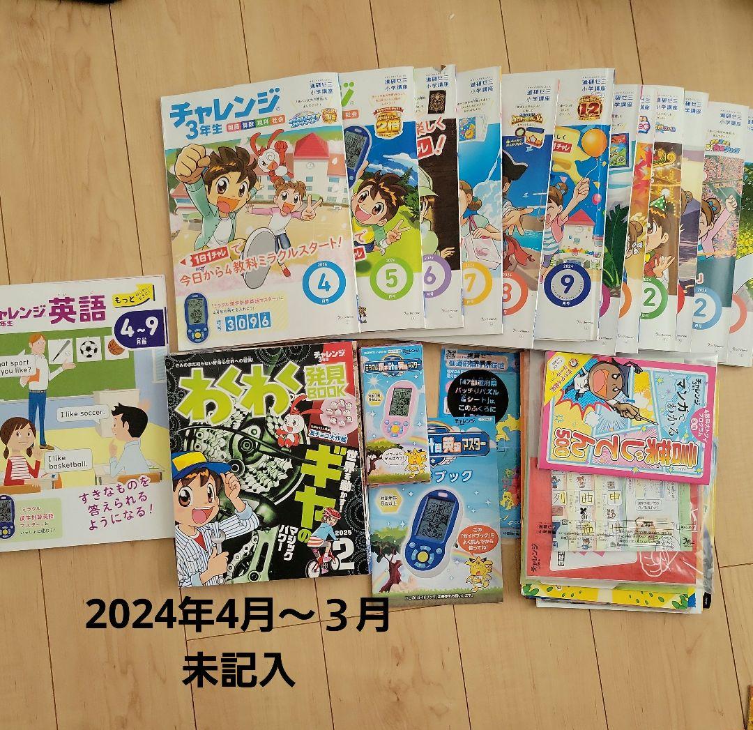 チャレンジ３年生 未記入 2024年4月～2025年3月