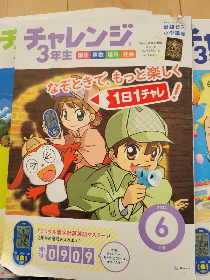 チャレンジ３年生 未記入 2024年4月～2025年3月