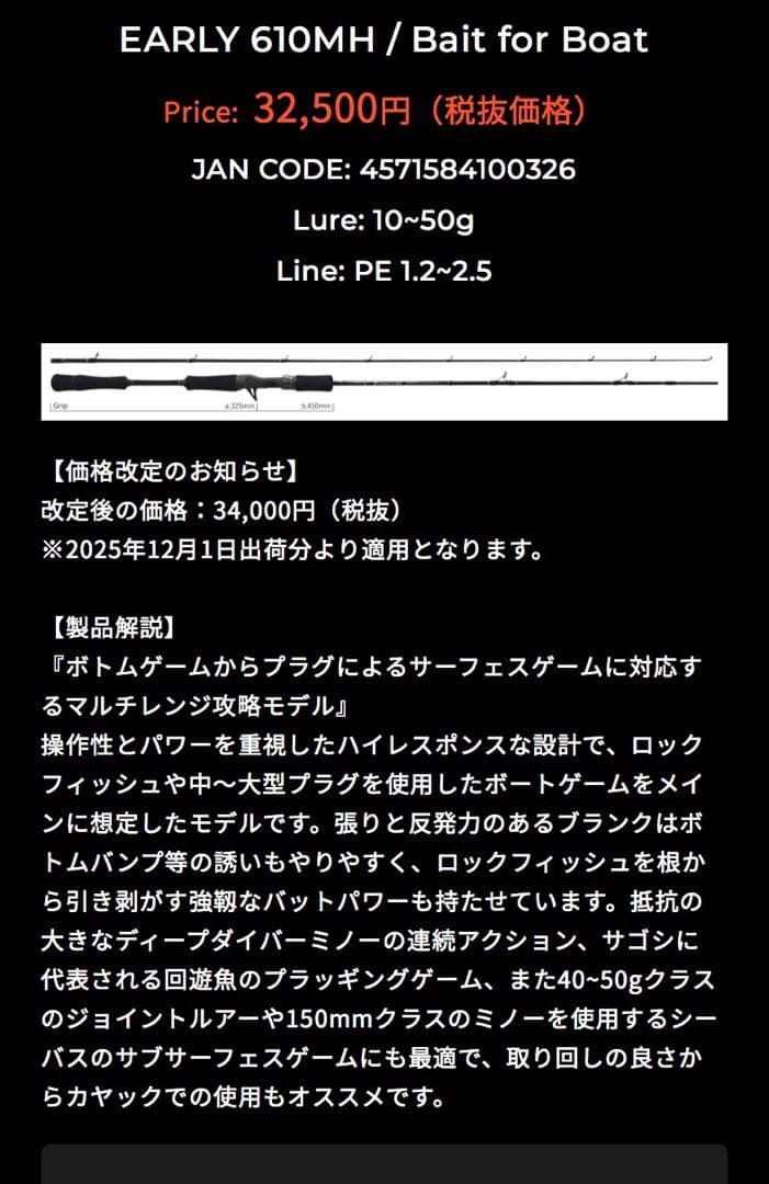 ロッド YAMAGABlanks EARLY 610MH / Bait for Boat